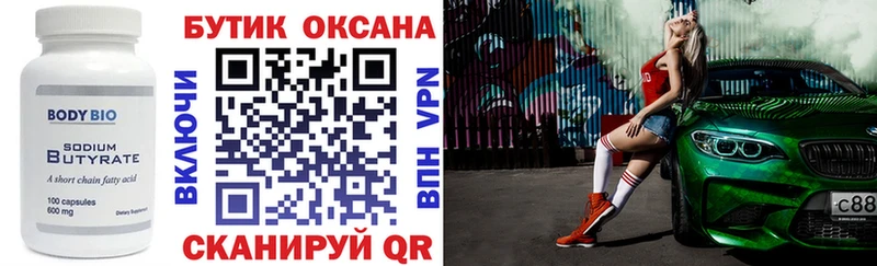 Бутират BDO  Костерёво 