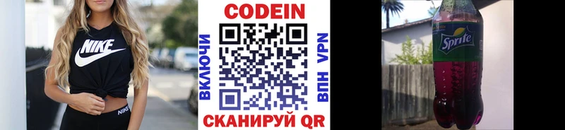 Codein Purple Drank  купить наркотик  Костерёво 